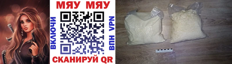 Меф мяу мяу мука Белая Калитва